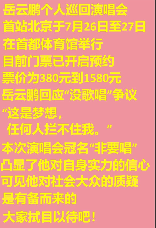 岳云鹏开演唱会引起热议。有网友建议凤凰传奇也可以尝试去说说相声，有没有剧本不要紧