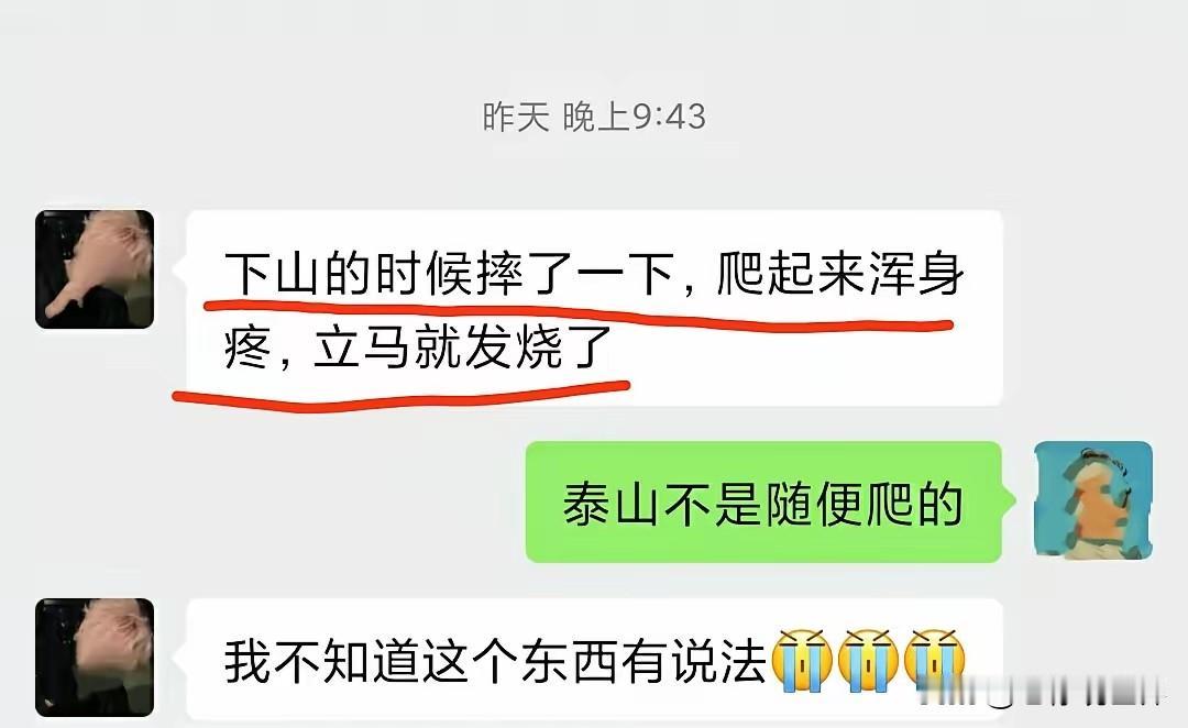 还是要有敬畏之心！有网友登顶泰山以后发朋友圈“拿捏”。没想到下山的时候就摔了一跤