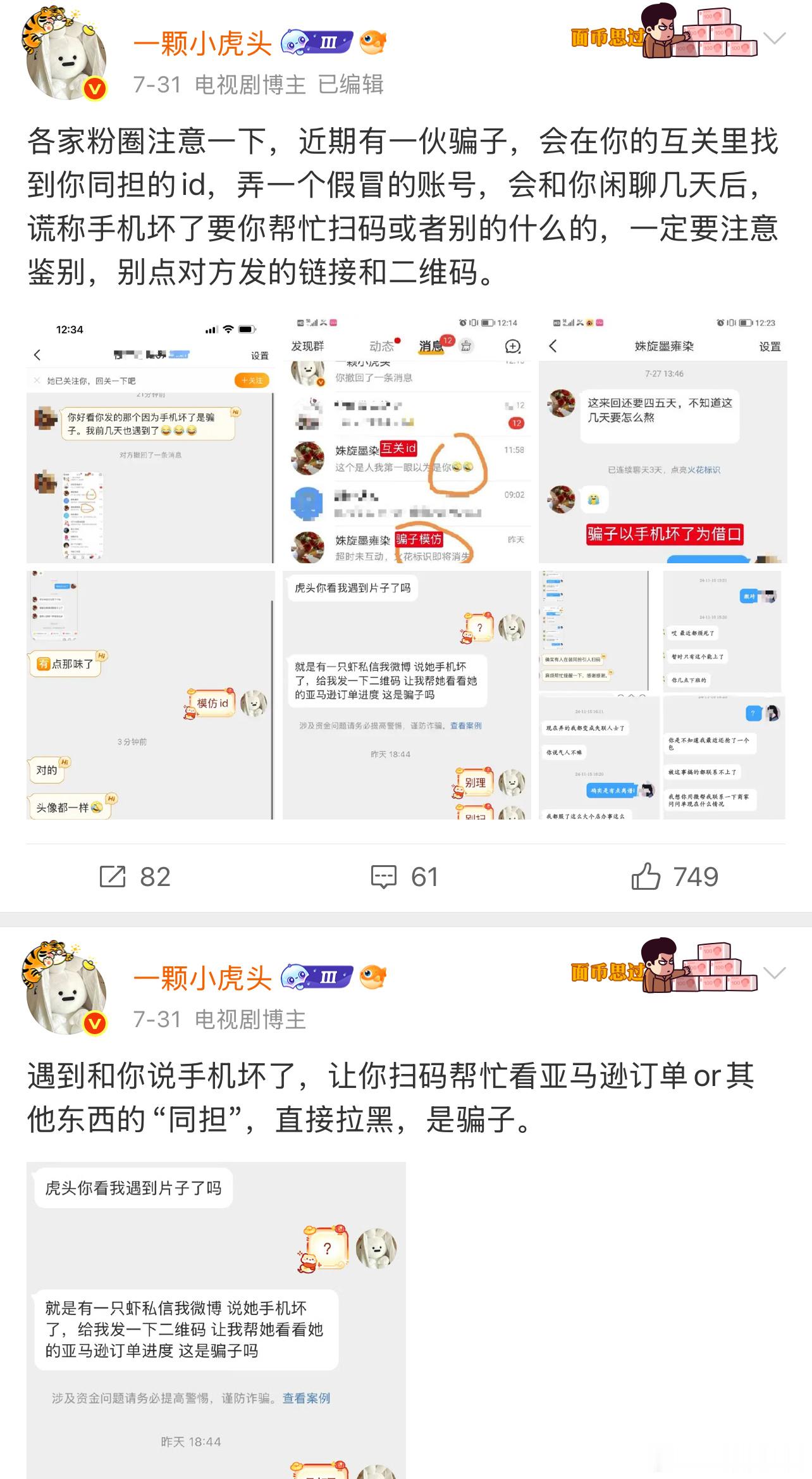 我之前提醒好几回的骗局，真的有人上当了，这个梓渝粉丝被骗了520块钱，大家上网小