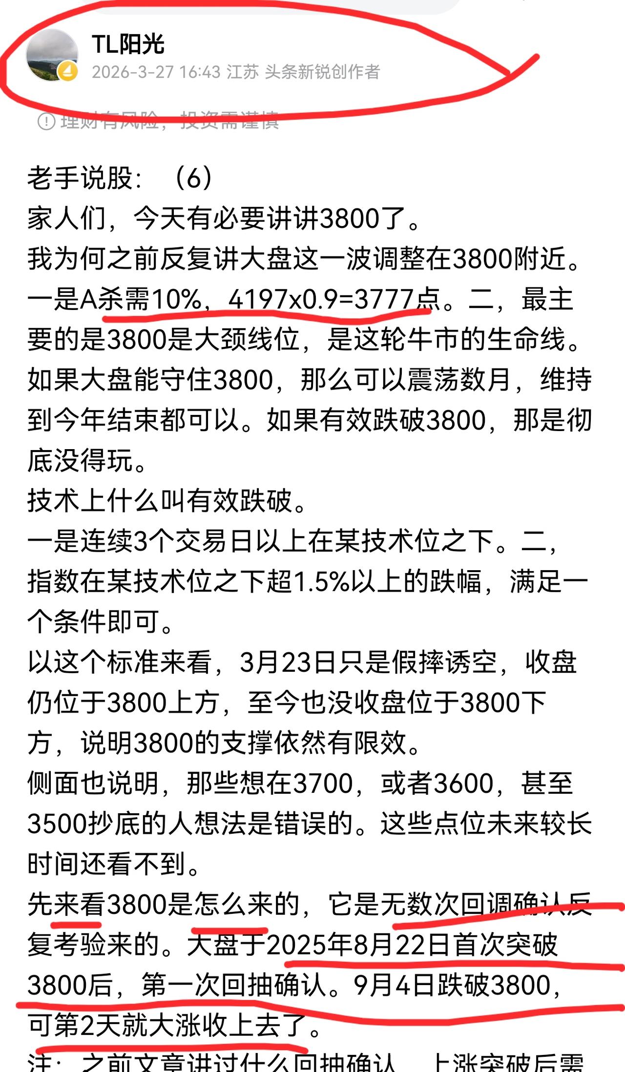 老手说股：（2）家人们，我是这次股市见历史大顶的吹哨人。个人是最早发文分析大盘