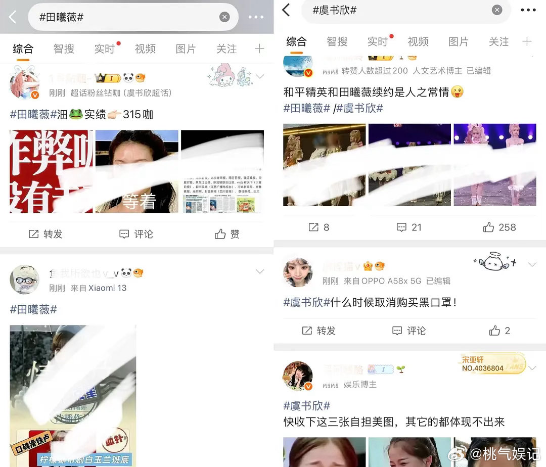 呃呃田曦薇和🐟怎么打起来了