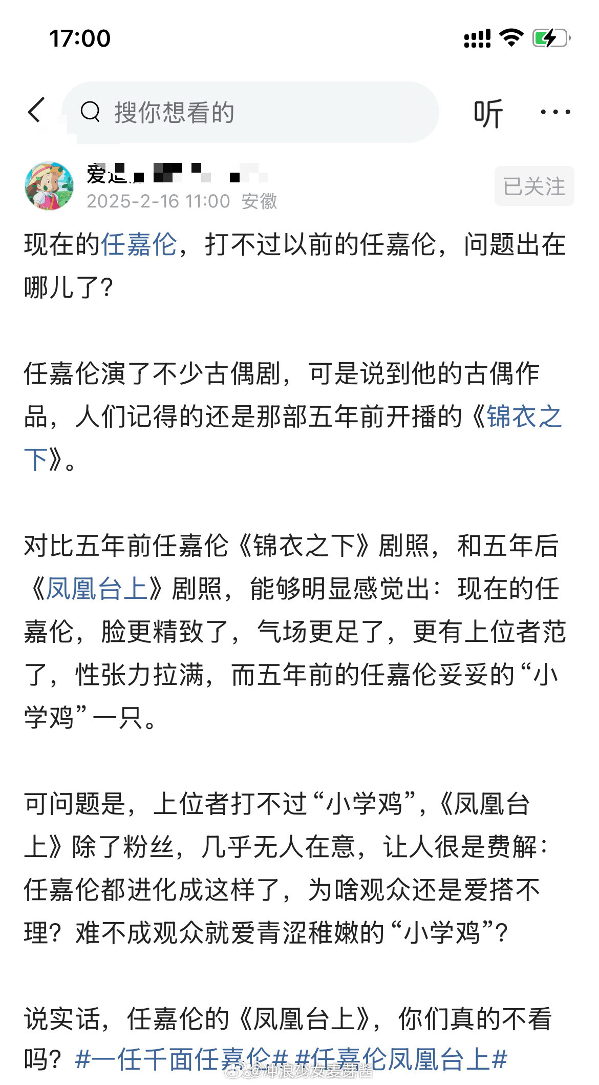 现在的任嘉伦，打不过以前的任嘉伦，问题出在哪儿了？​​​