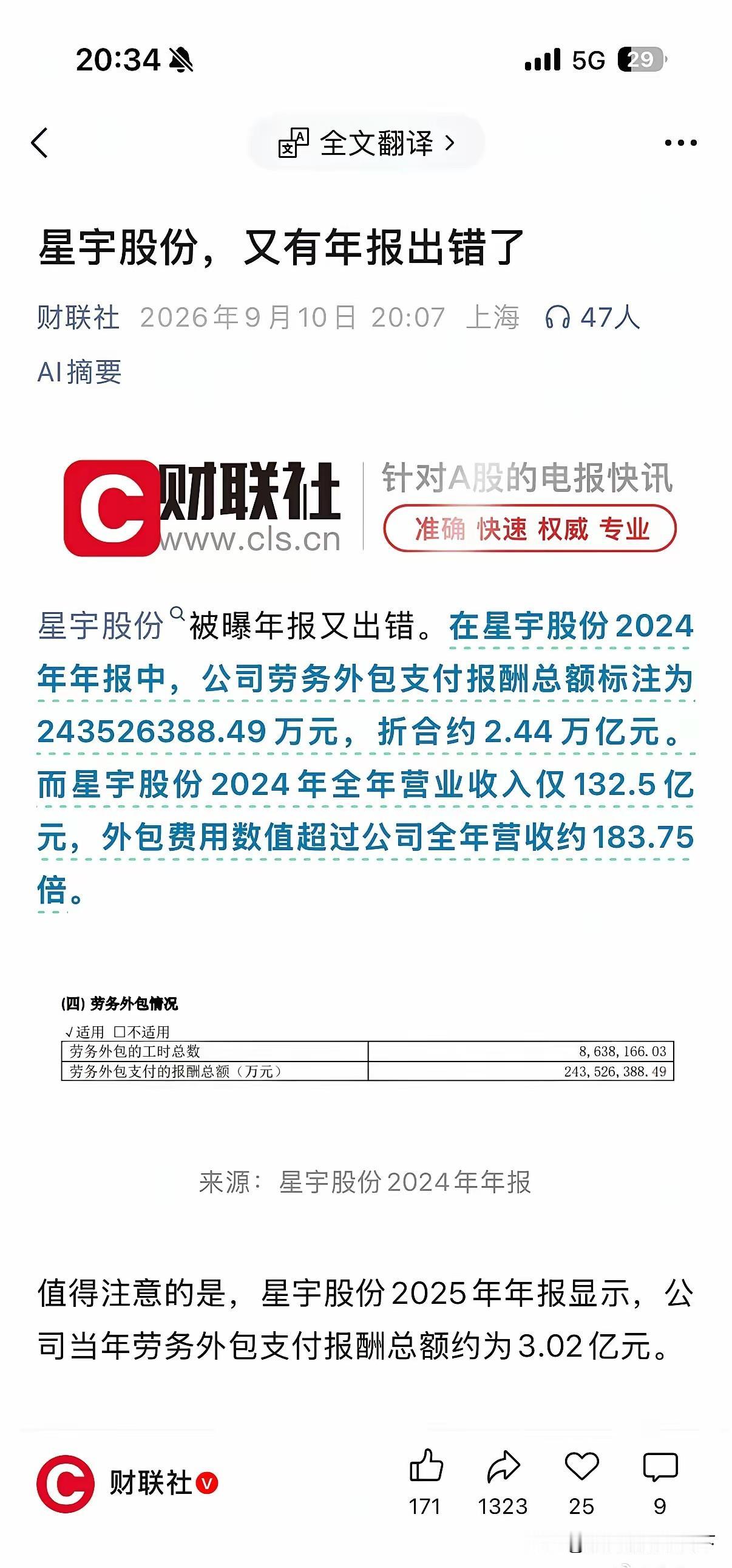 星宇股份年报数字又搞错人事部紧张，现在搞到财务部也这么紧张吗？