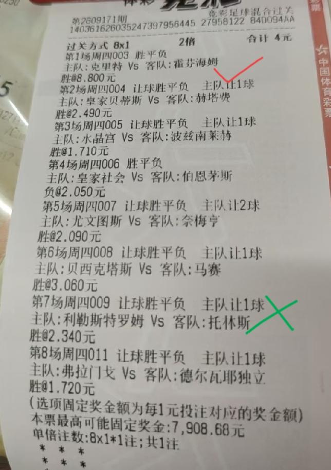 7场中6场，如果最后一场弗拉门戈赢对手两个球以上的话，这张彩票也太可惜了！昨晚