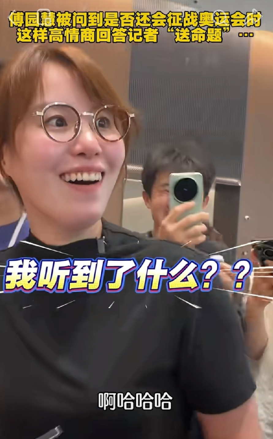 没想到，傅园慧现在最头疼的事，不是拿冠军。是教大学生游泳。她在浙大教游泳，发现很多学生学不会。不是笨