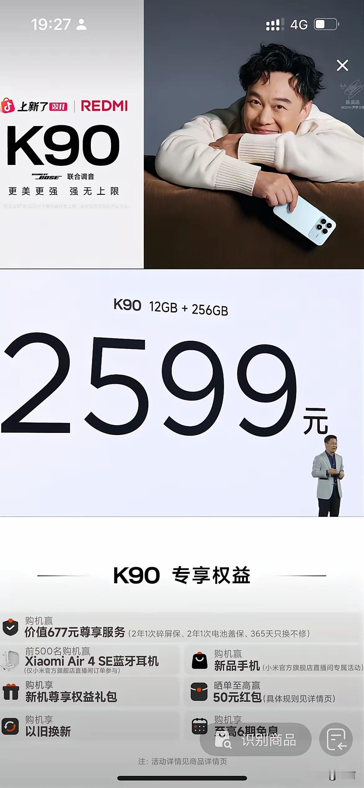 昨天小米公司发布最新的产品，红米k90和红米k90proMax。最低价格2599