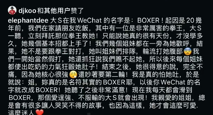 具俊晔取消点赞小S这操作也太耐人寻味了！前一天刚点赞小S悼念大S的动态，隔天火速