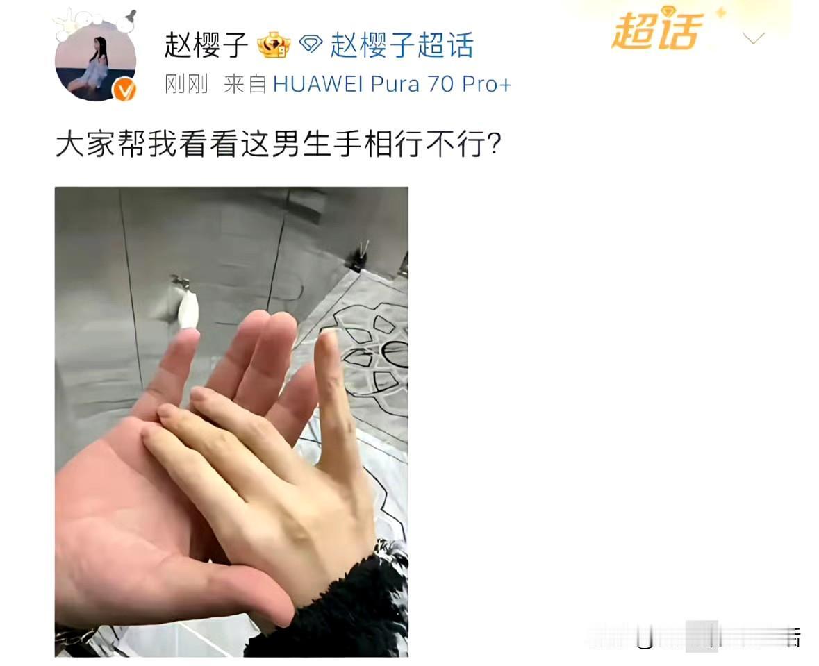 赵樱子又又又又爆料了说自己男朋友是一个小12岁的一线顶流明星现在特别火，火了以