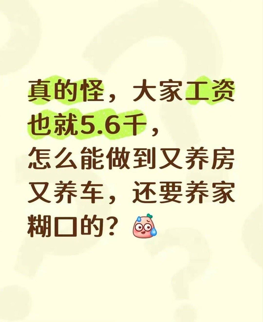 好奇工资5000的人是怎么做到的多线