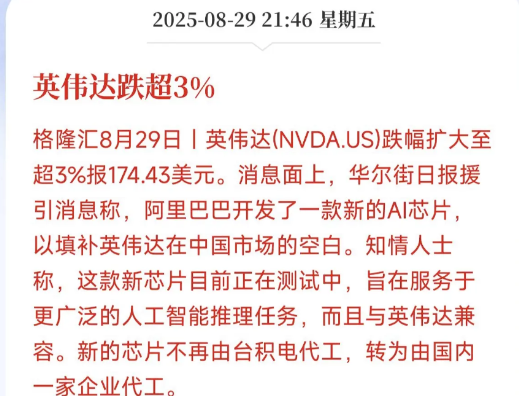 快讯！快讯！据传阿里正在测试自己研发的AI芯片，用来取代英伟达在国内的市场份额
