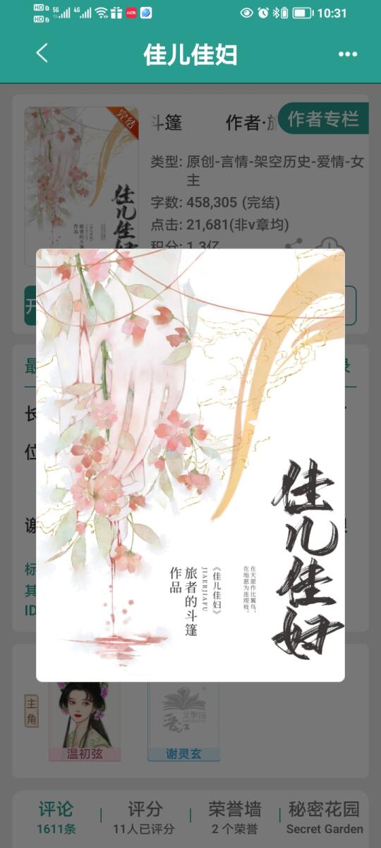 《佳儿佳妇》完结古言太好看啦