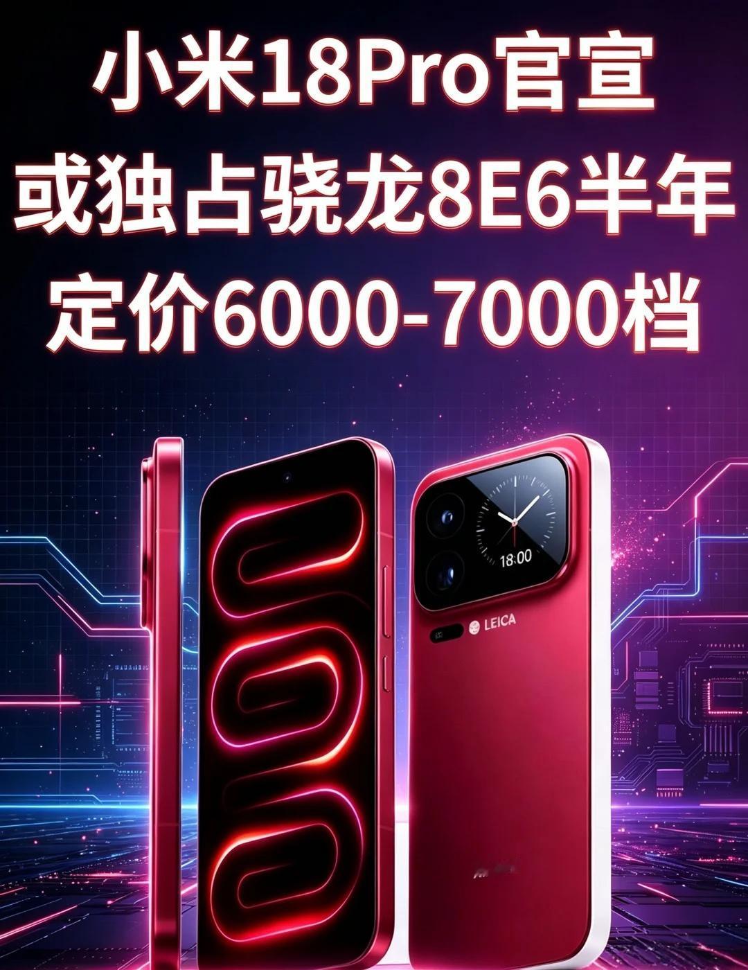 小米18Pro官宣｜卢伟冰：数字史上最大升级✅卢伟冰官宣小米18Pro本月发布