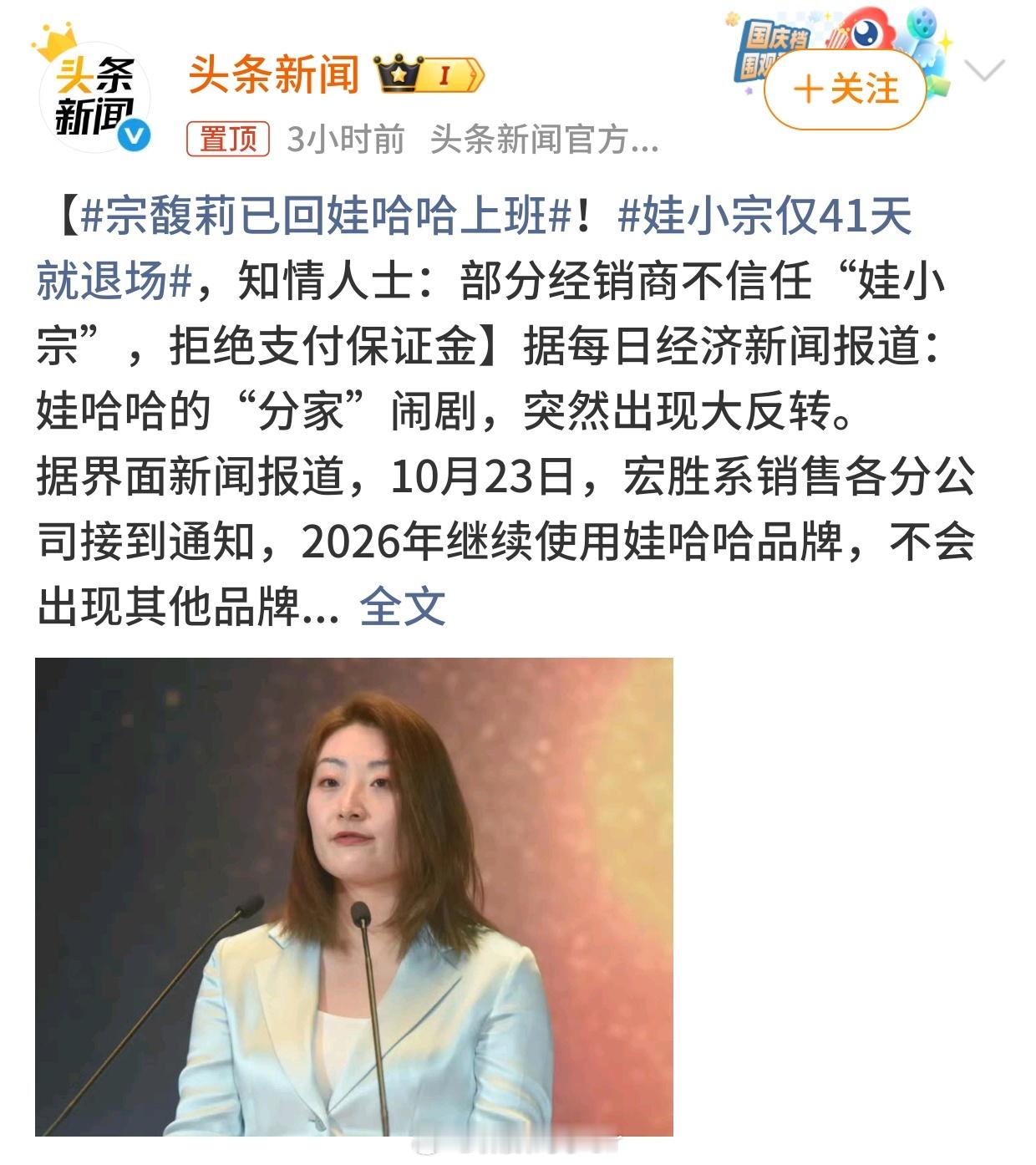 娃小宗仅41天就退场搞那么多都是虚的只有“哇哈哈”才是正统[doge]​​​