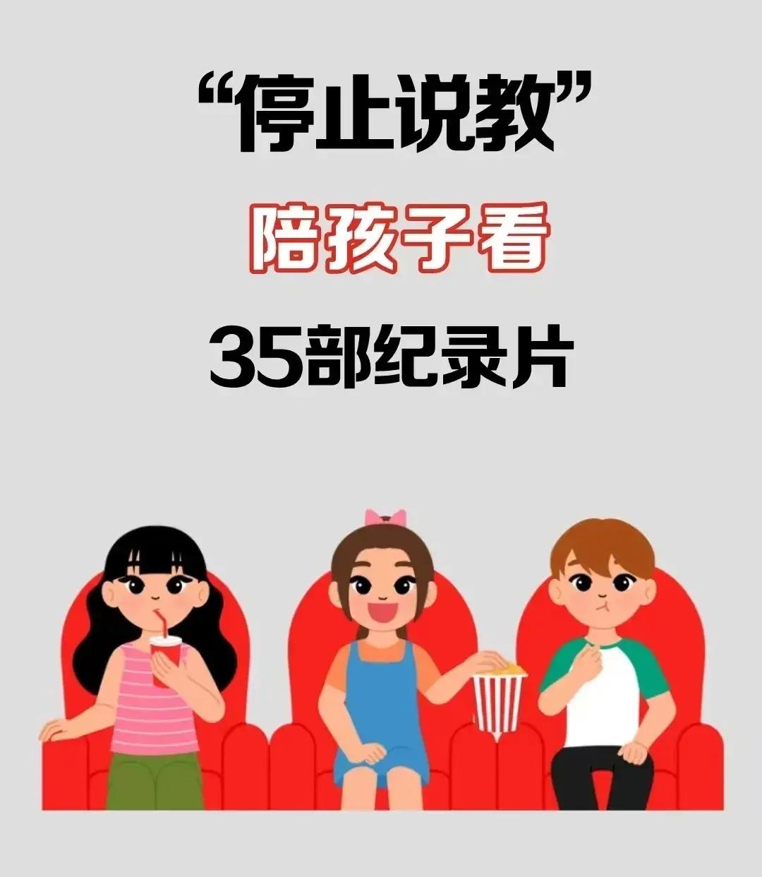 别再天天对着孩子唠叨说教了，与其逼着刷题补课，不如换种方式，用优质纪录片唤醒孩子