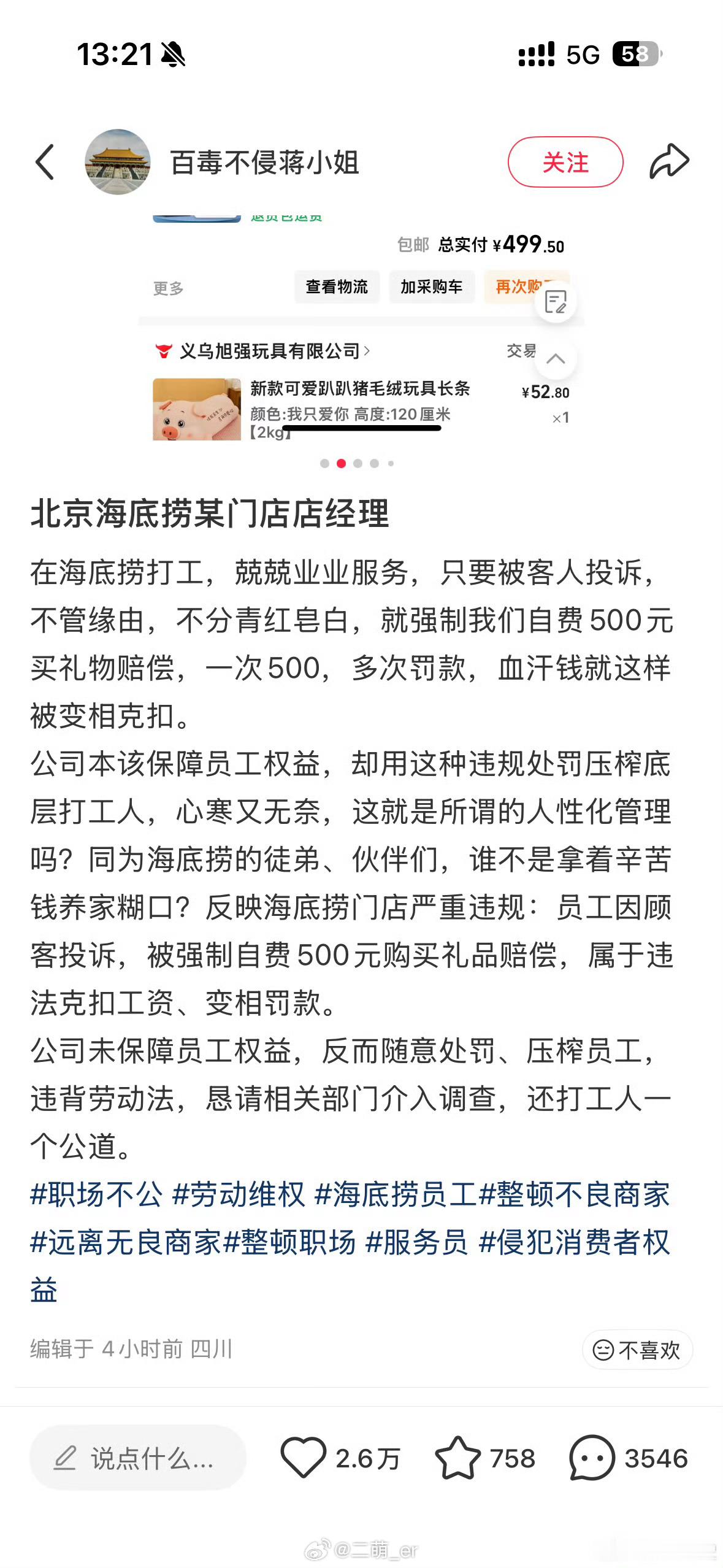 海底捞礼物员工罚款购入真的笑不活了，海底捞的服务天花板，原来是靠员工自掏腰包堆