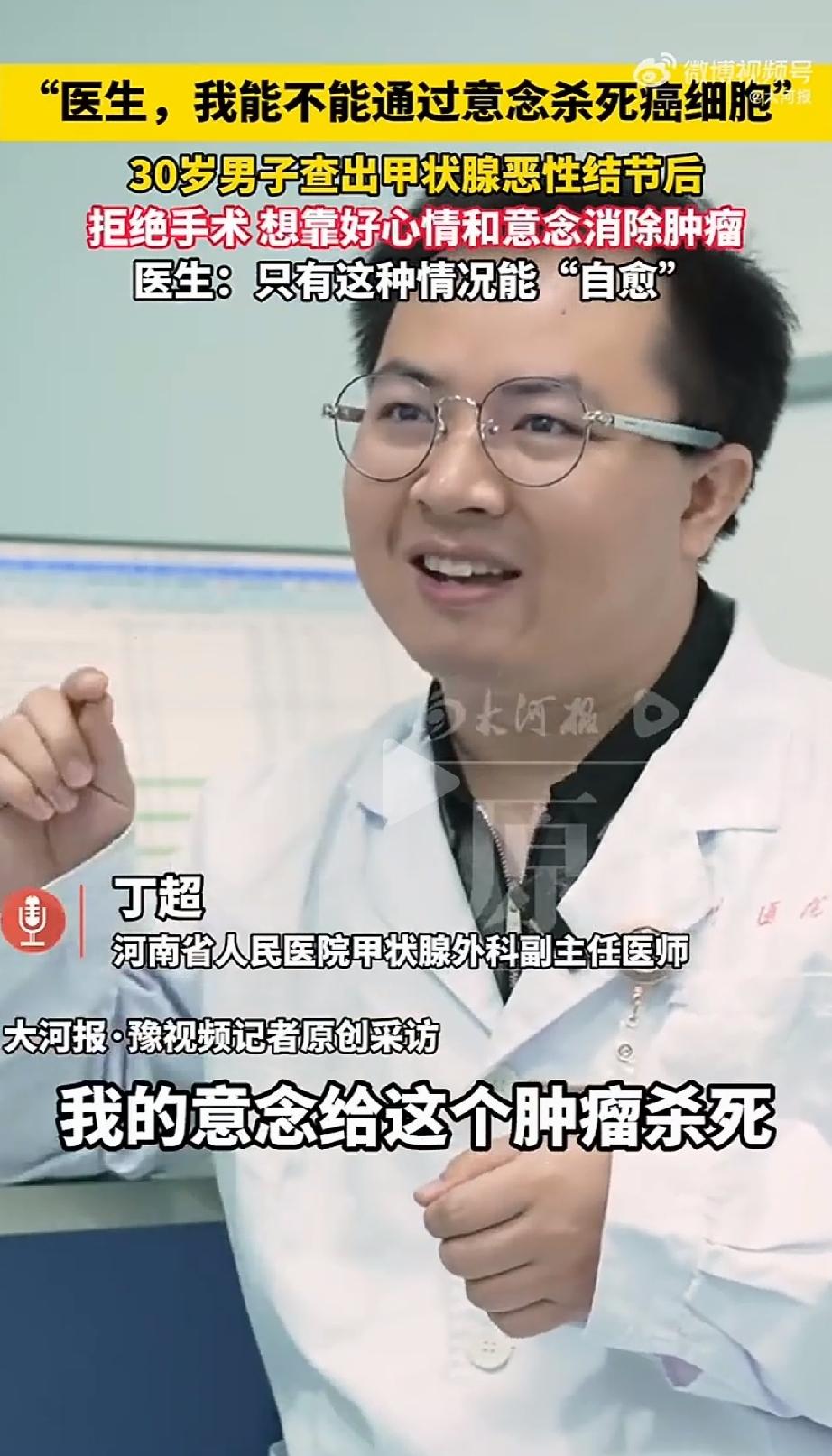 语出惊人死不休！”河南，30岁男子确诊患上甲状腺恶性结节，面对病情医生建议尽快手
