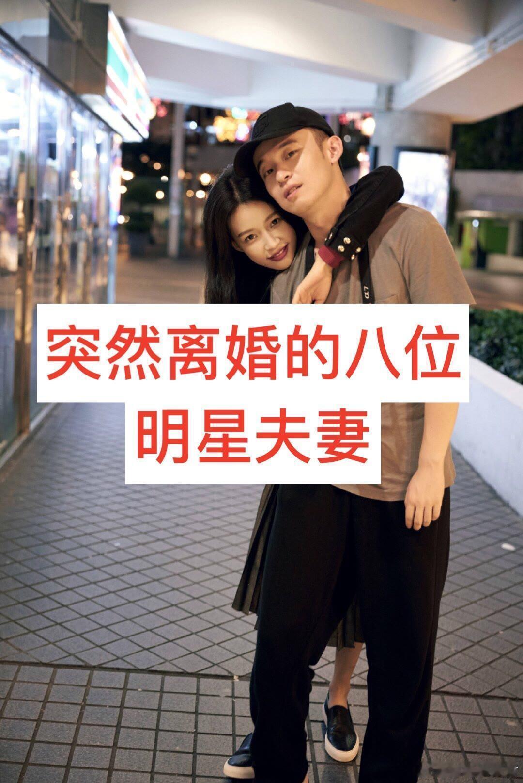 突然离婚的八位明星夫妻