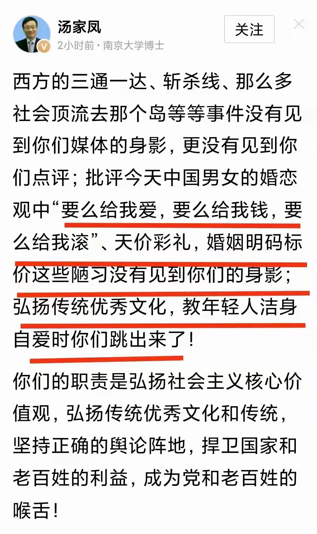 南京大学博士汤家凤彻底扯下了某些媒体的遮羞布！！著名教育家汤博士最近火力大开；