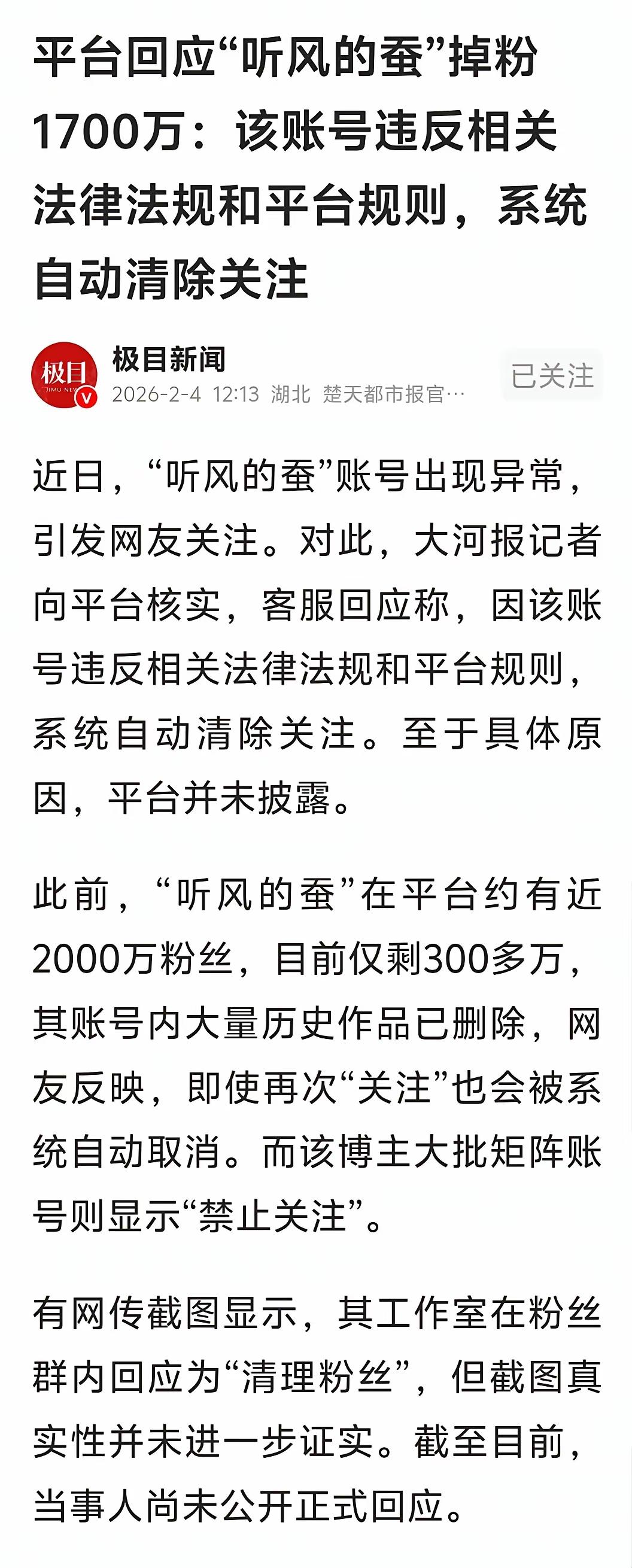 听风的蚕到底因为什么处罚呀！到底怎么处罚的呀？