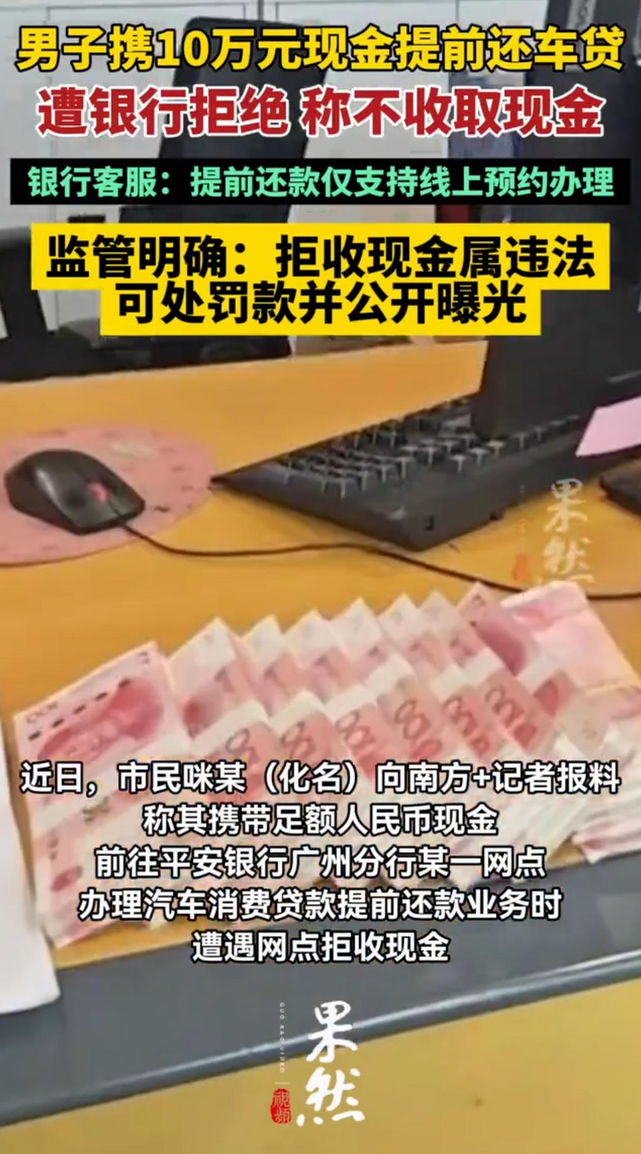真是反了天了！广东广州，男子拿着10万现金去银行，想提前把车贷给还了，没想到柜