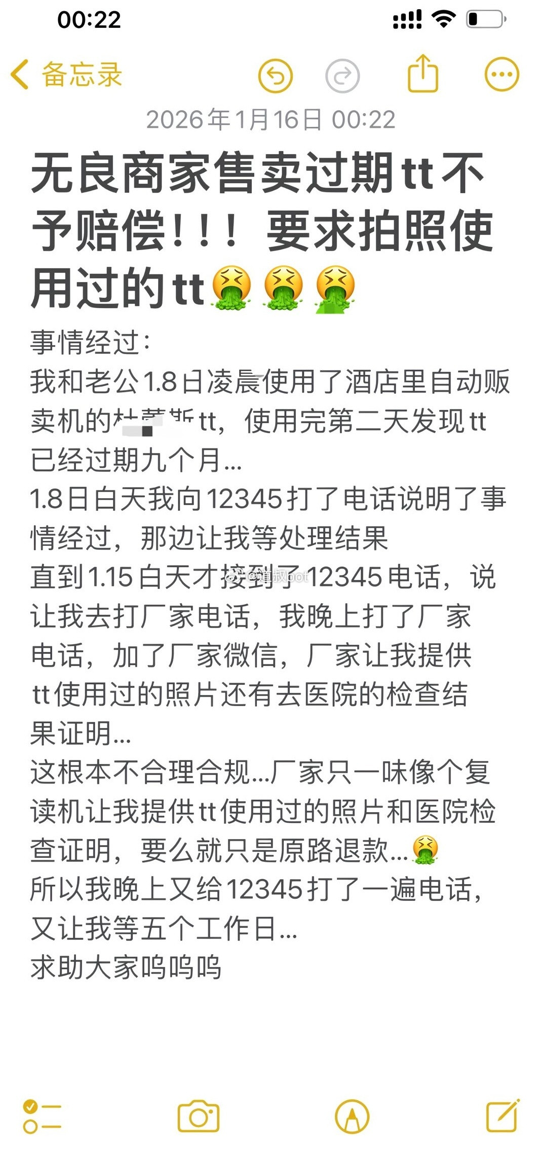 网友爆料，酒店买到过期九个月避孕套，投诉无门！