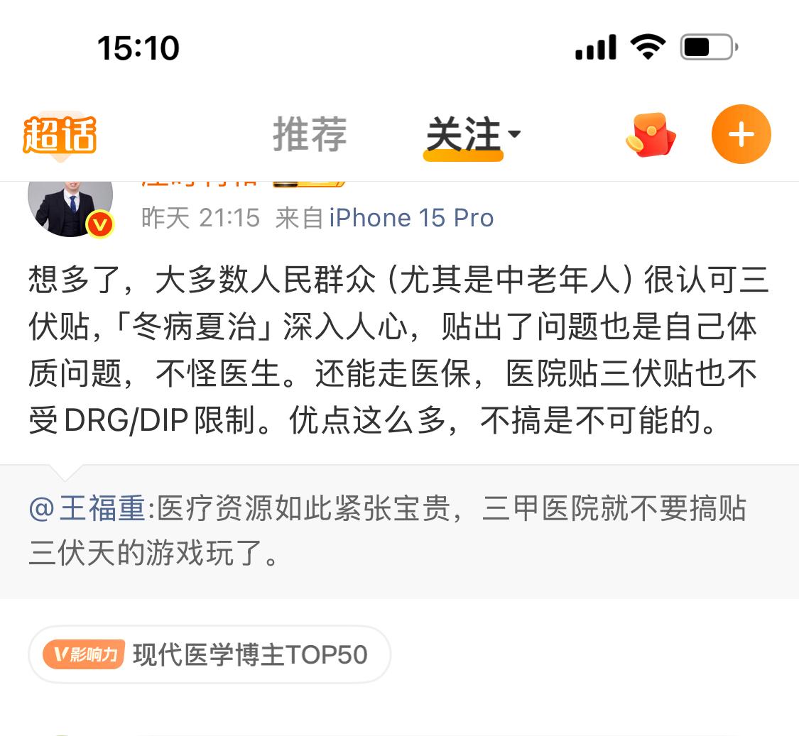三伏贴，三九贴，脾胃贴，艾灸到底防不防病，治不治病？大家都说说，为什么我认识的西