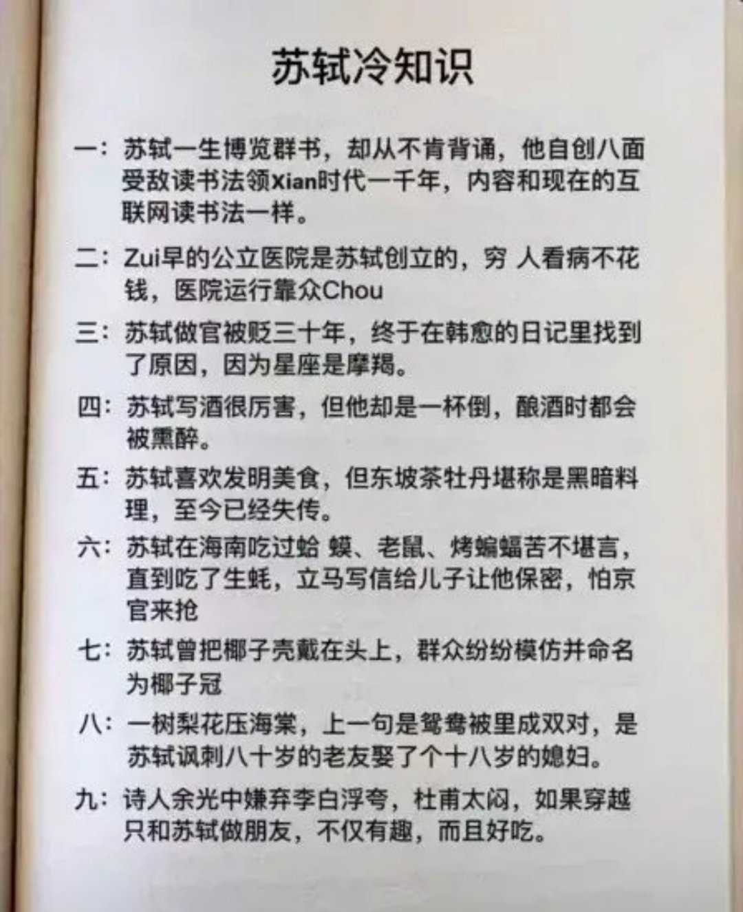 苏轼​​​