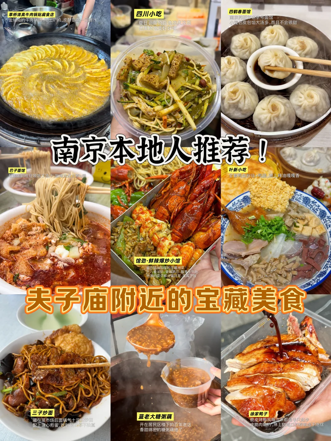 来南京夫子庙玩不知道吃什么！快来抄作业！