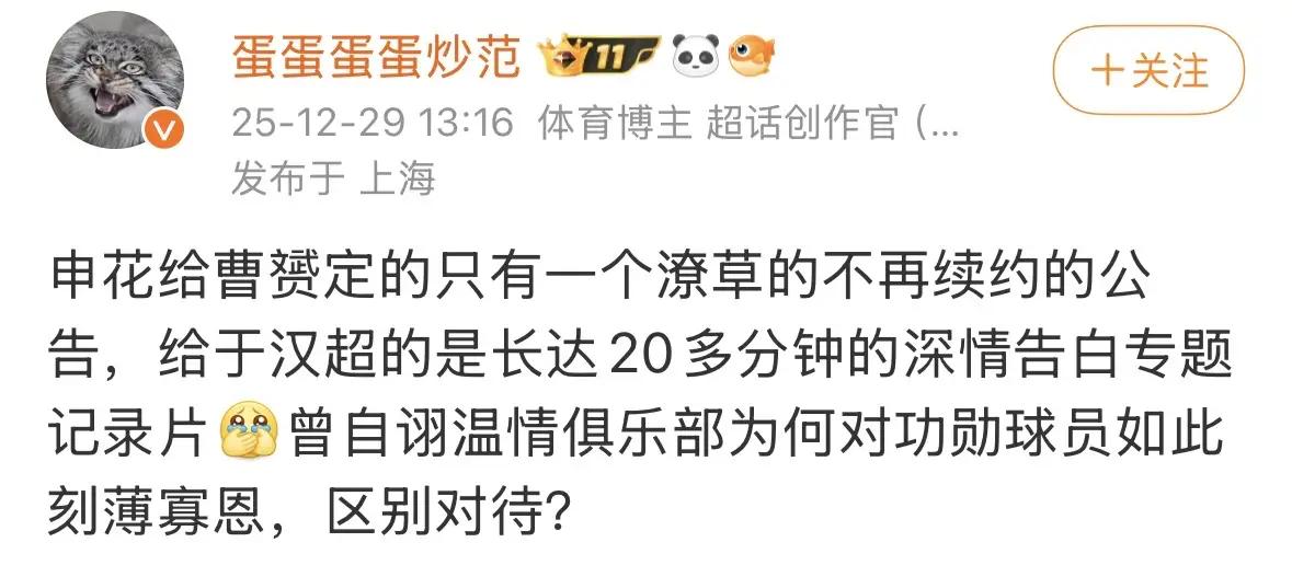 知名博主怒斥申花对待功勋刻薄寡恩！于汉超退役了，申花俱乐部还是很隆重，给出了2