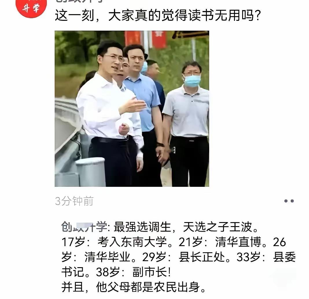 农民子38岁副市长！读书无用？