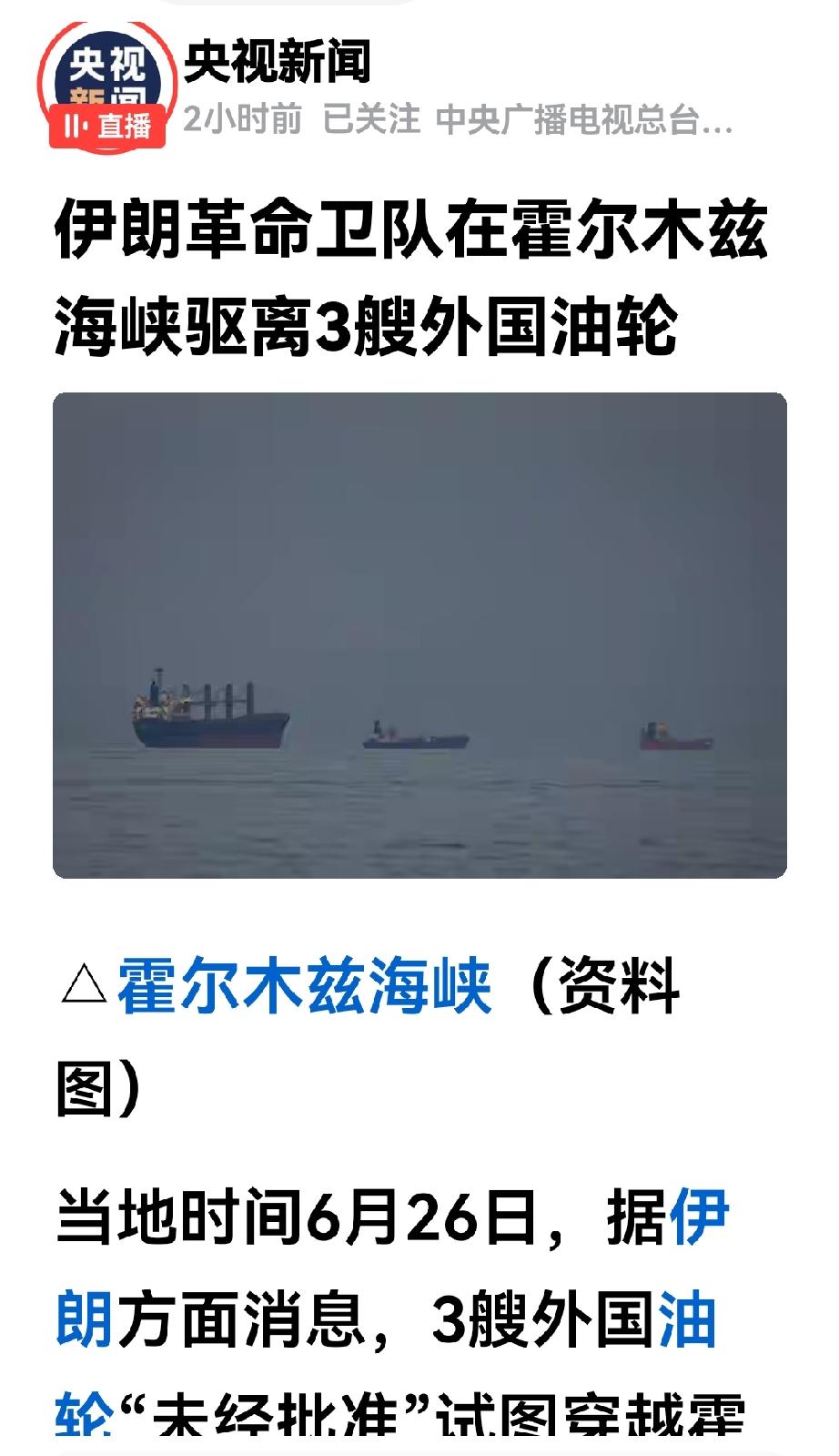 昨日与今日，伊朗海军接连干了两件大事，看来美国想要削弱伊朗对霍尔木兹海峡的管控并