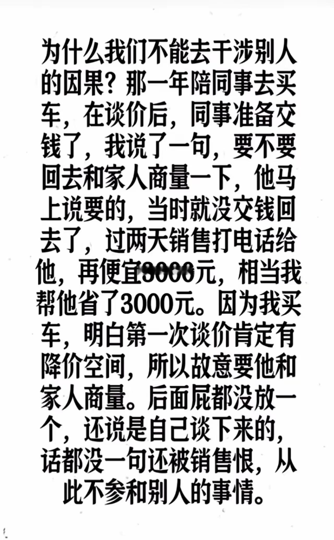 不要干涉别人的因果