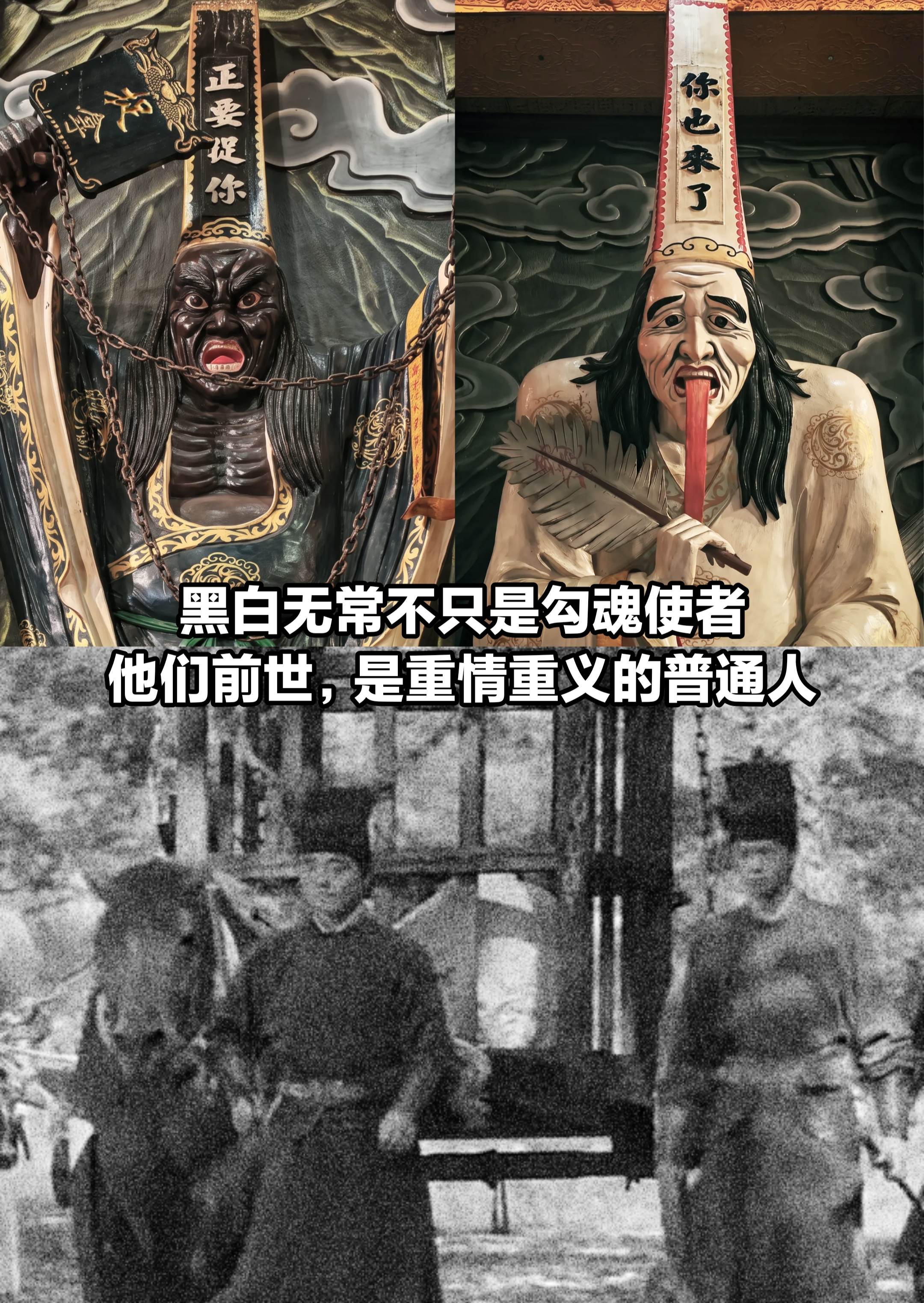 黑白无常，原来他们前世是如此重情重义的人。