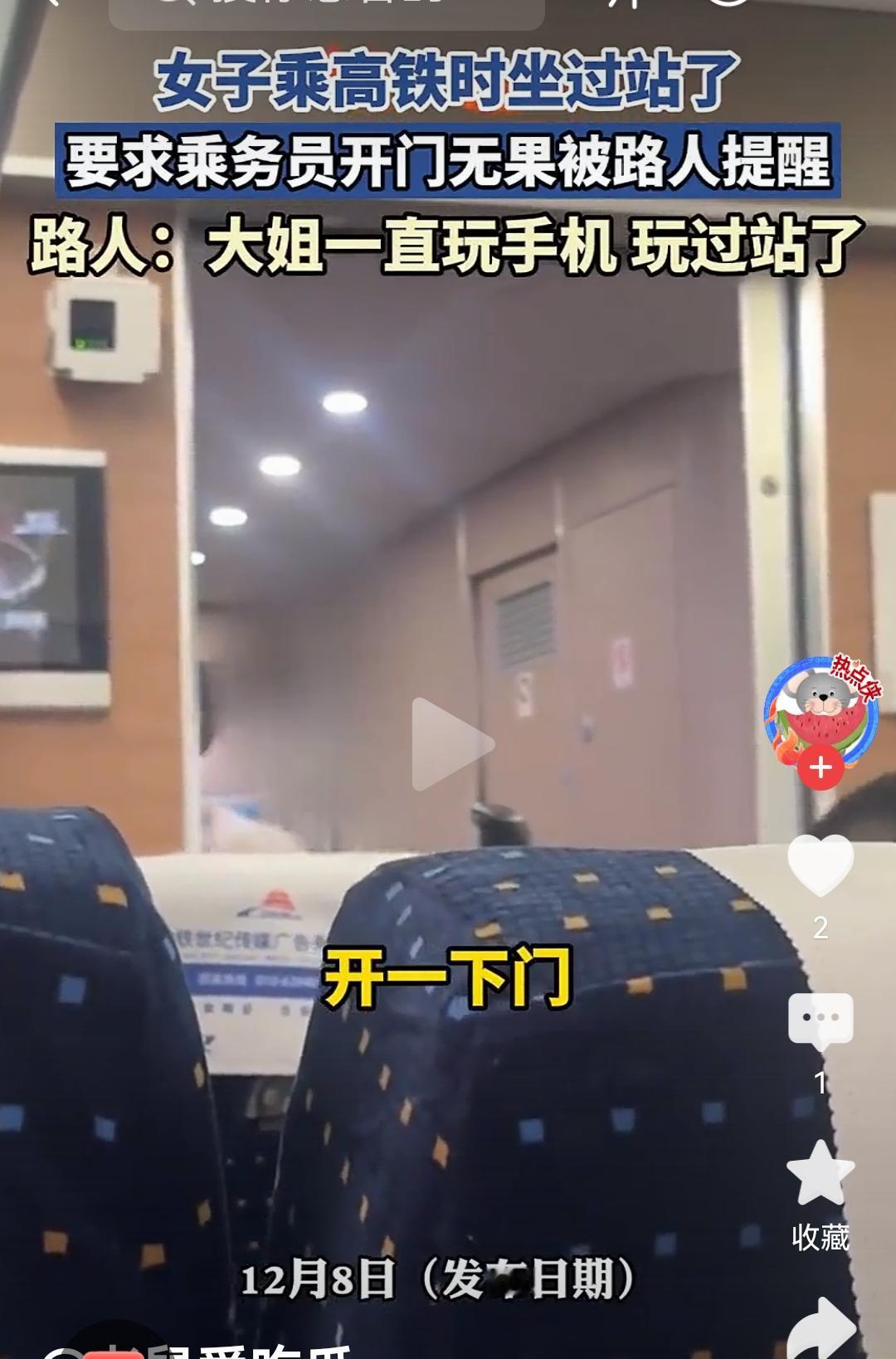 高铁巨婴一女子坐高铁玩手机，坐过站了在车厢内大喊乘务员让给她开门真无