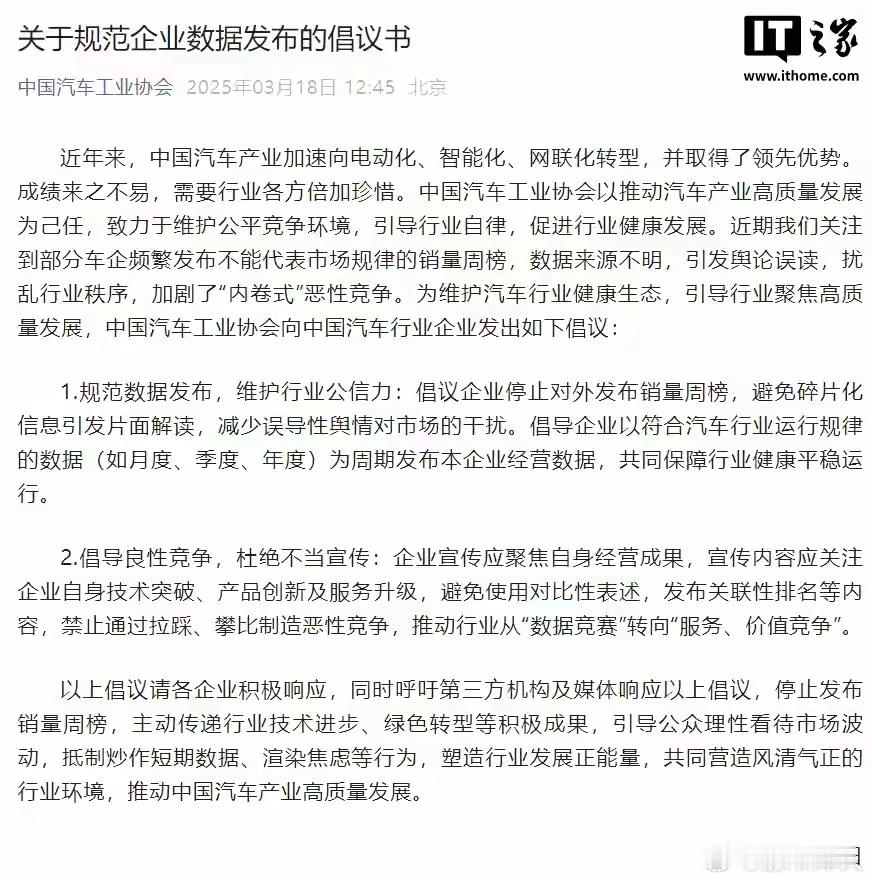 中国汽车工业协会：倡议企业停止对外发布销量周榜其实我倒是支持周榜，无所谓。。最近