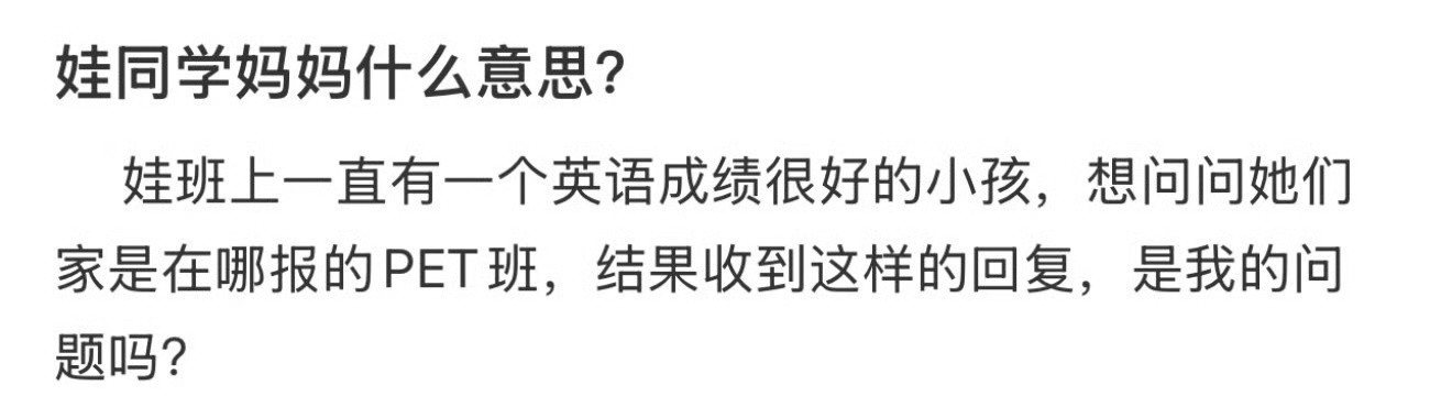 娃同学妈妈什么意思？