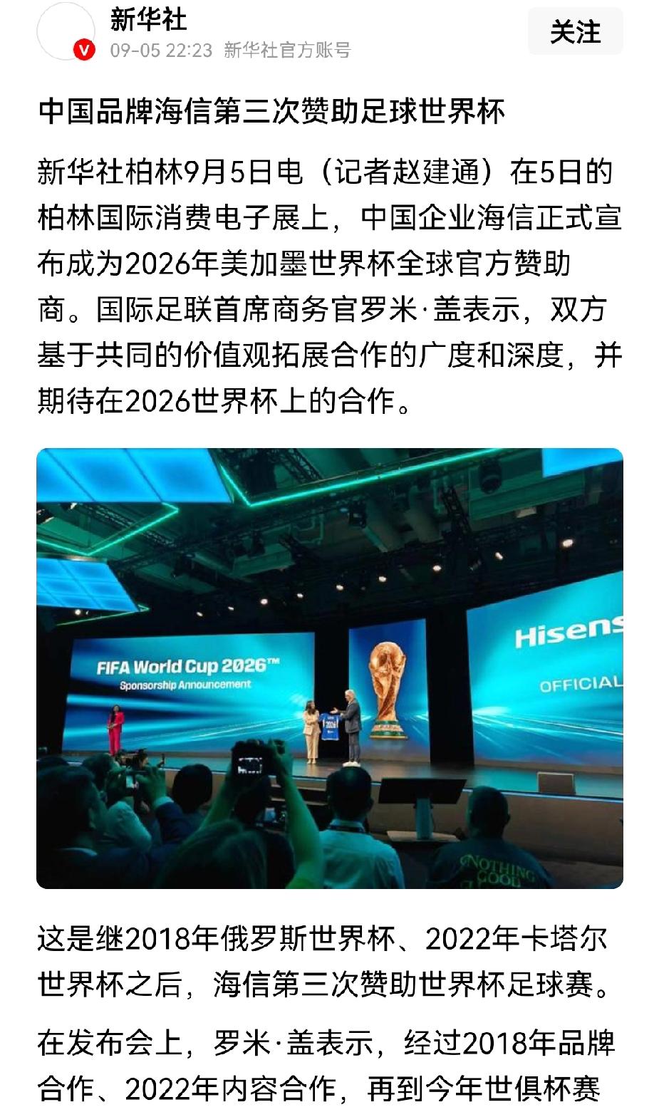 海信海尔投资海外足球，而青岛球迷却在干死鲁能，埋怨济南。最近，海信正式成为