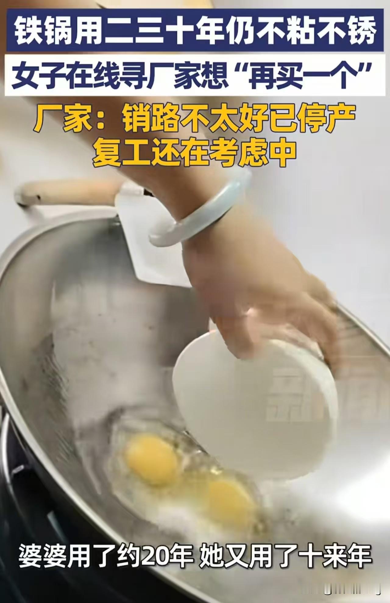 “一锅传两代，人走锅还在！”近日，一位网友发布视频称，自家的一口五星不锈钢锅已经