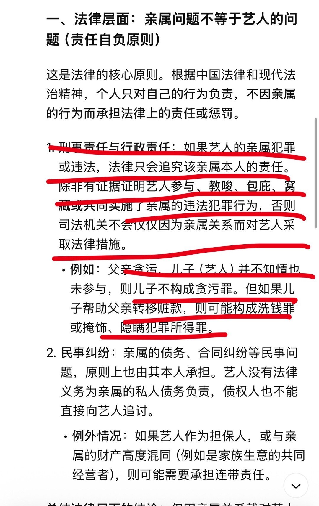 虞书欣父亲要求被告公开道歉我简单说下哈，艺人作为公众人物，收入是最高的群体了，更