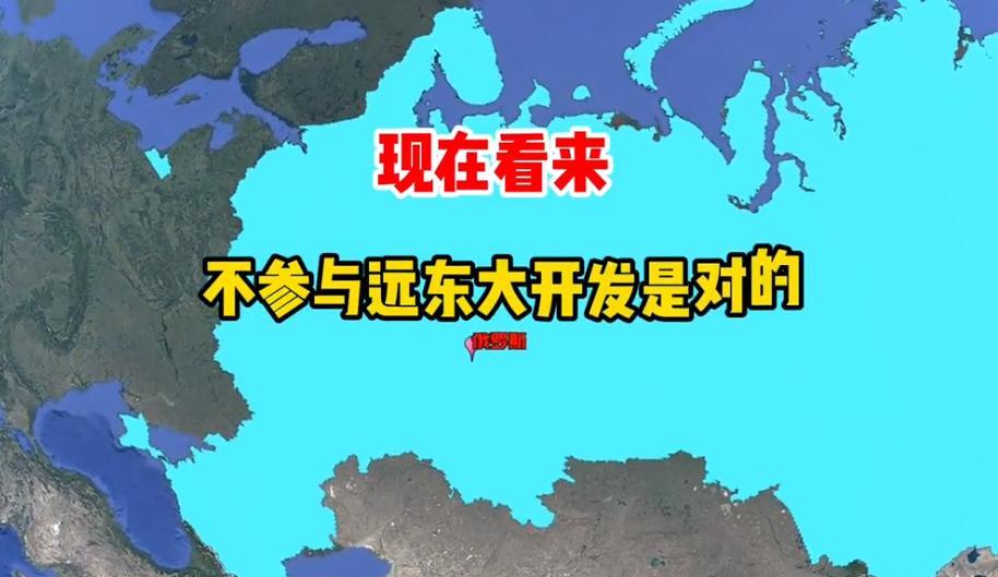 咱家不参与远东大开发是对的，大鹅提出多个宏伟的项目：1、修建东方多边形交通体