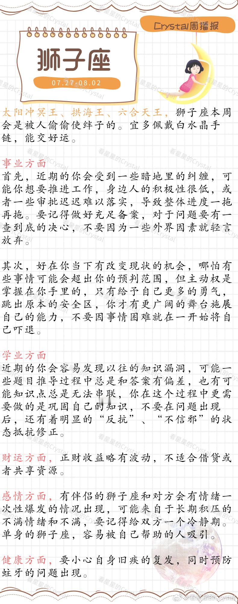 Crystal的周运星座本周顺风顺水星座火象星座专区（07月27日