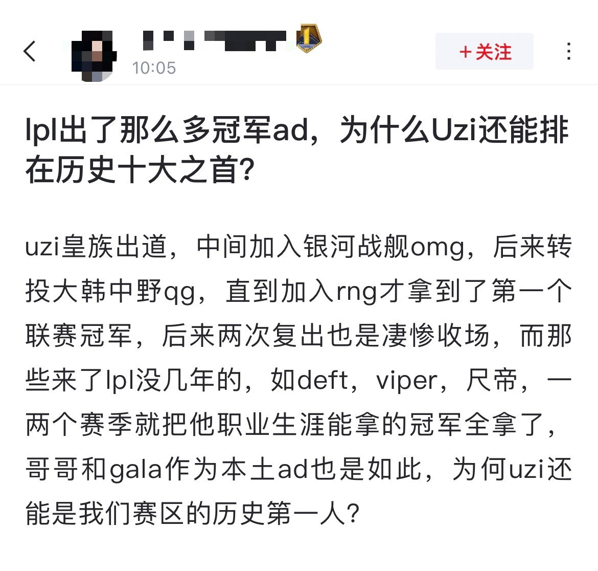 网友热议：lpl出了那么多冠军ad，为什么Uzi还能排在历史十大之首？[思考]u