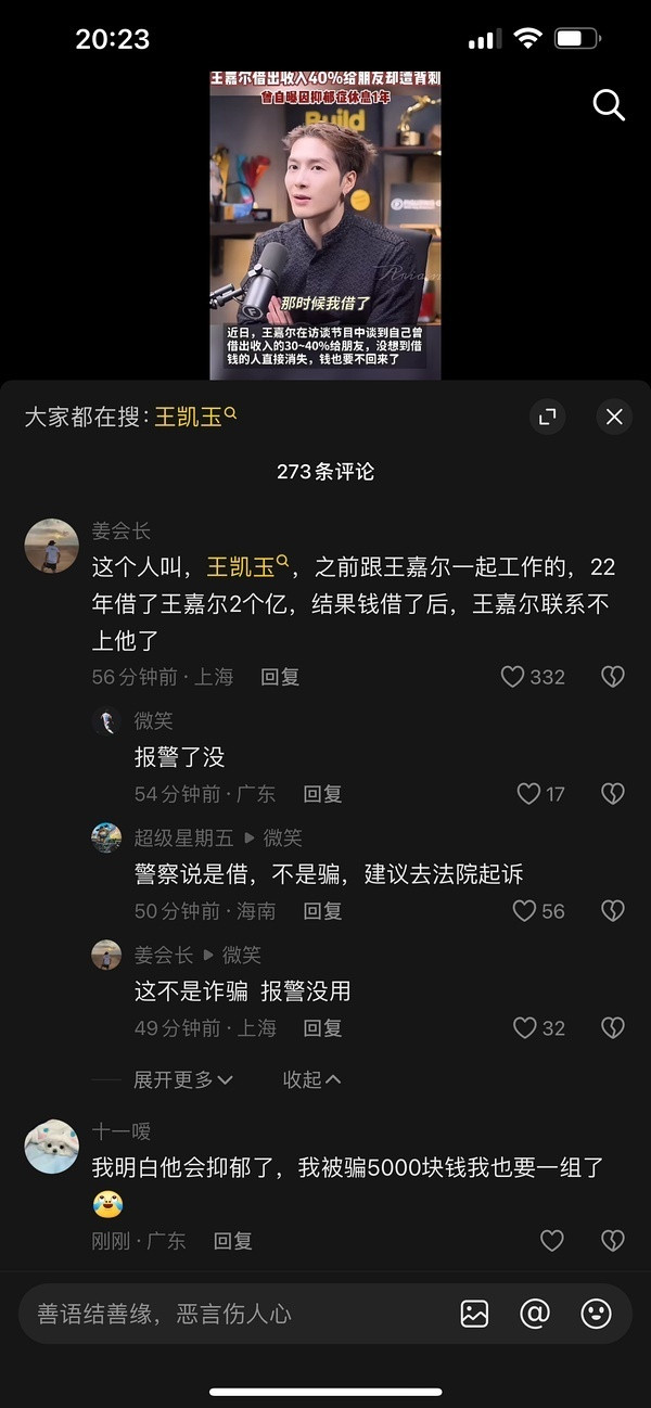 王嘉尔被骗两亿这事儿抖人说的有板有眼的[捂脸哭]​​​