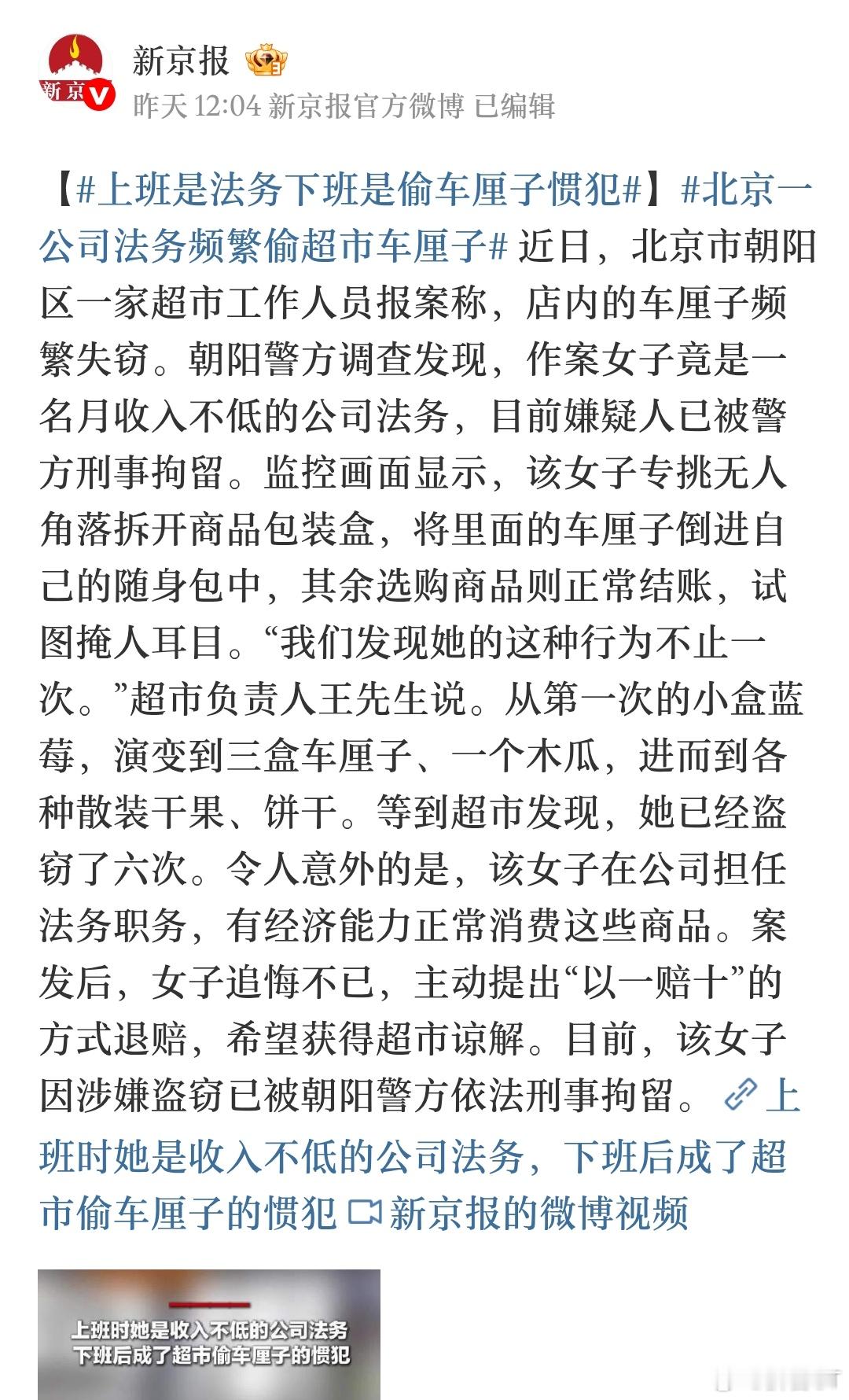 上班是法务下班是偷车厘子惯犯虽然她已经被公安机关刑事拘留。但如果有知心大姐姐发