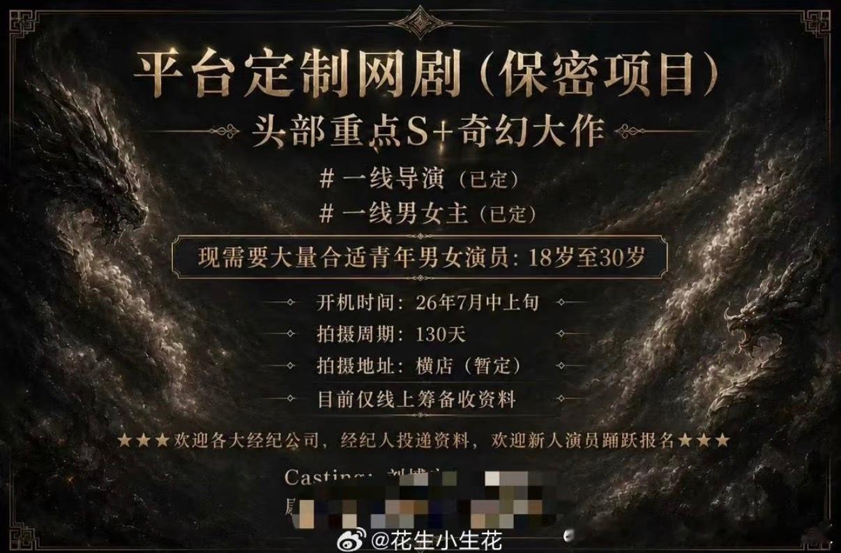 🍉瓜：邓为《百妖谱》7月开机！平台S+头部古装志怪大制作！坐等司狂澜古装路透上