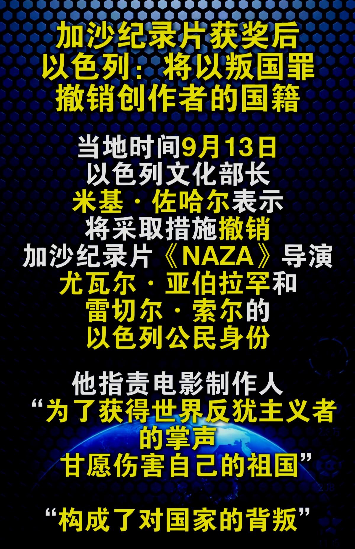 这是两位有良心的以色列犹太人