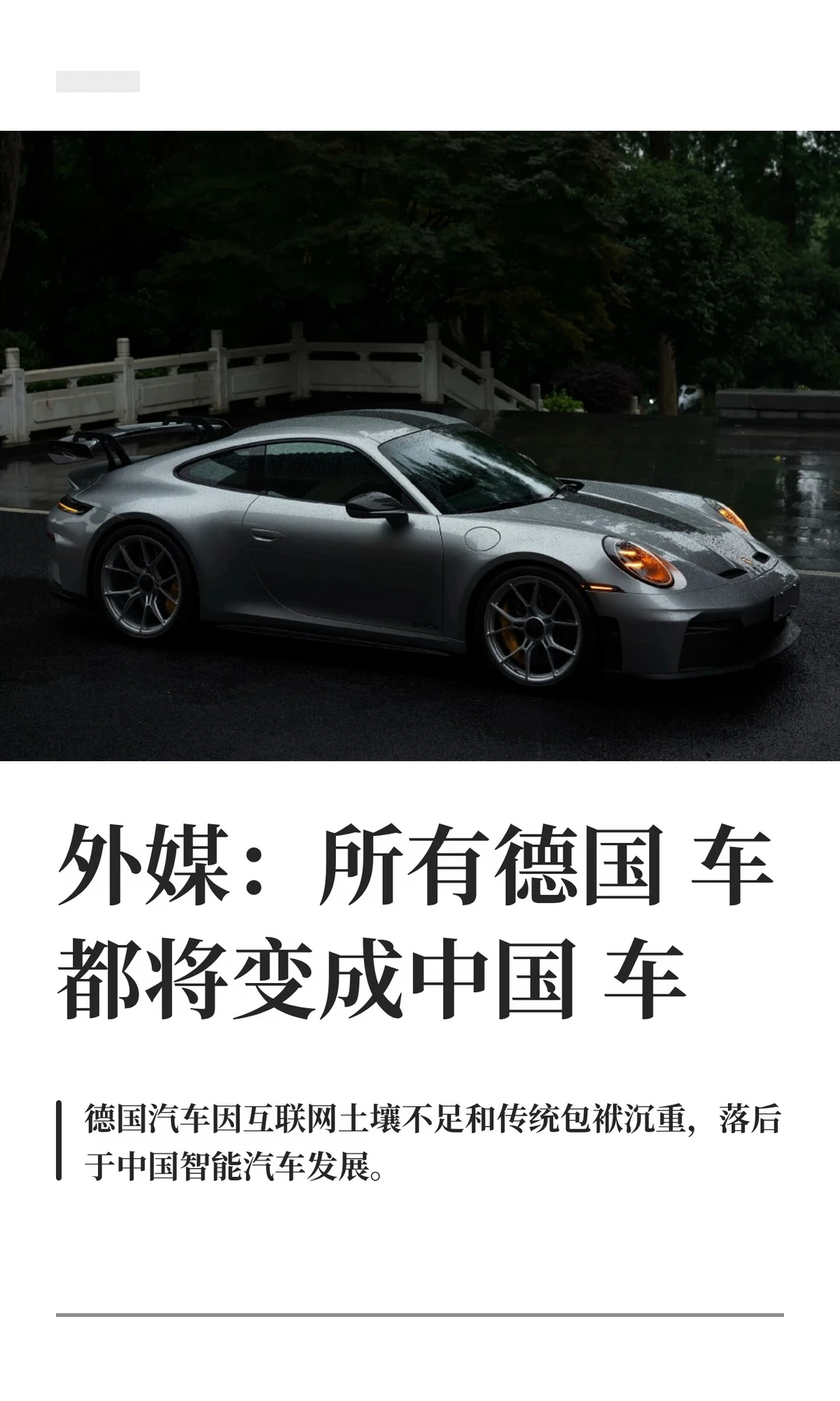 外媒：所有德国车都将变成中国车