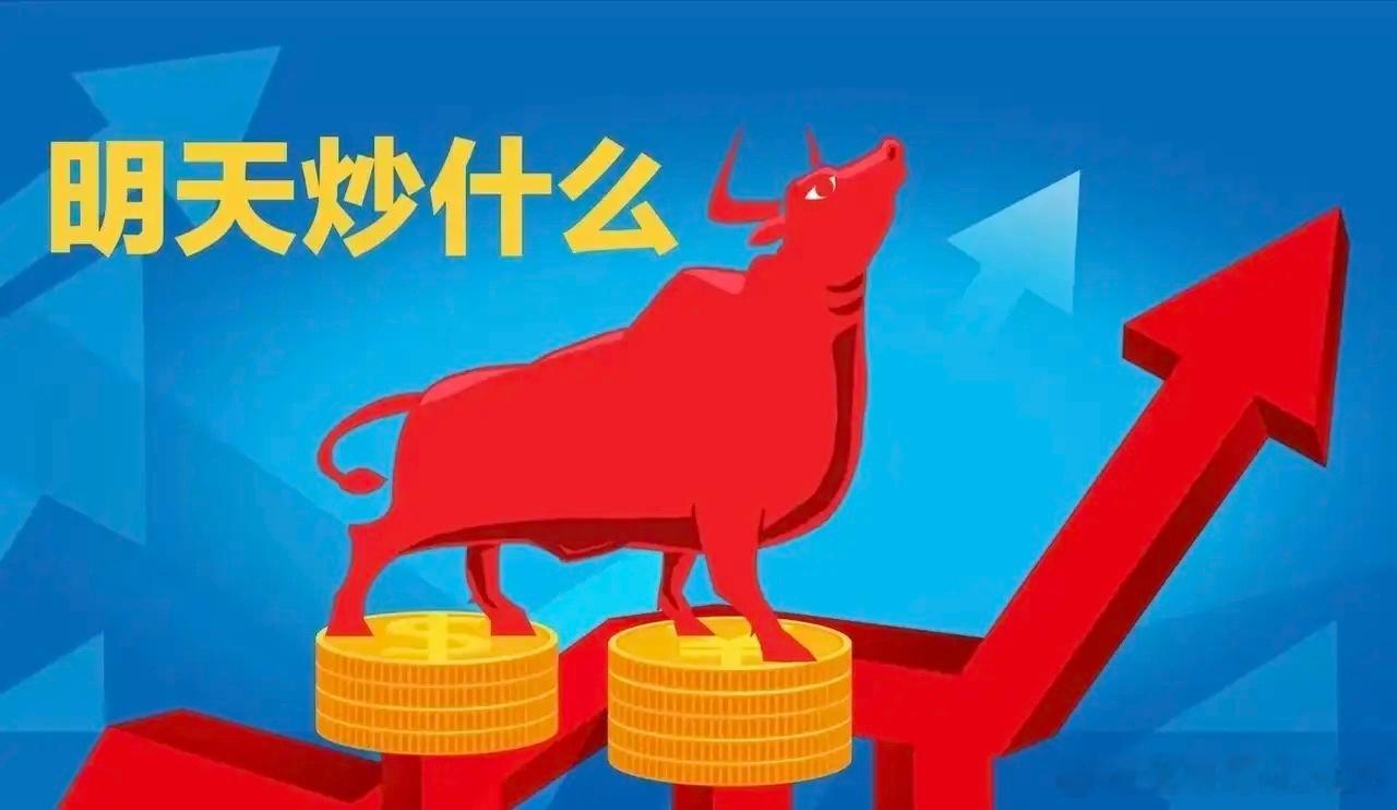 明天重点关注三个方向！为什么？1.算力/国产算力！算力/国产算力！算力/国产算