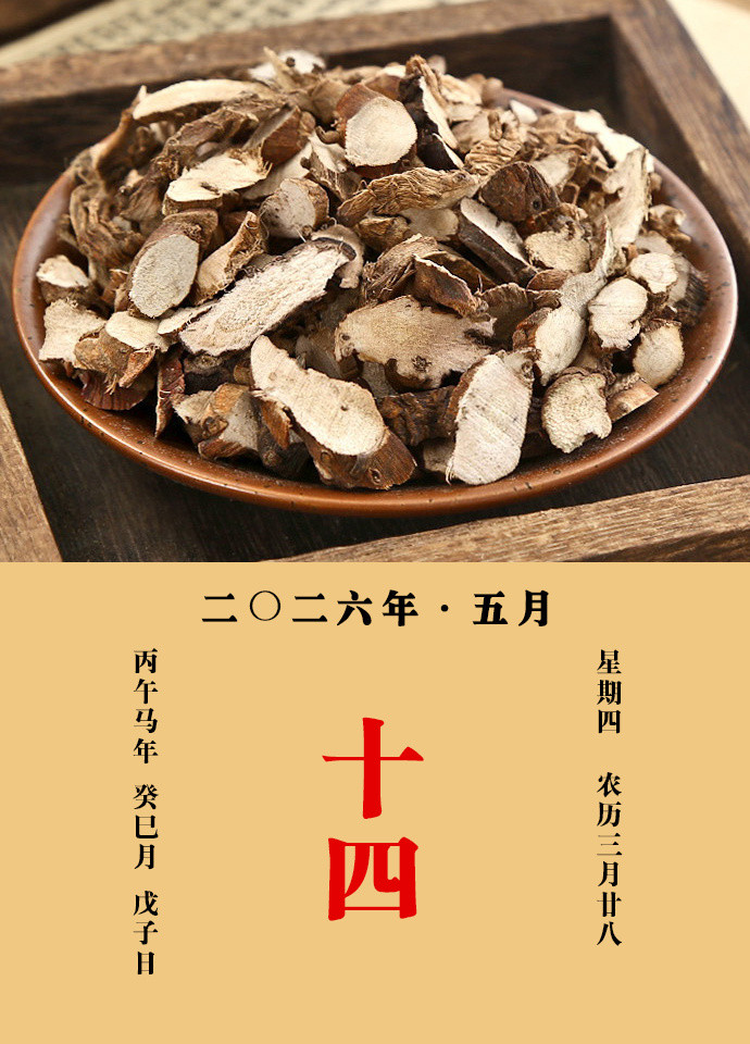每天一味中草药大明说：菖蒲，除风下气，除烦闷，止心腹痛，霍乱转筋。治客风疮疥，