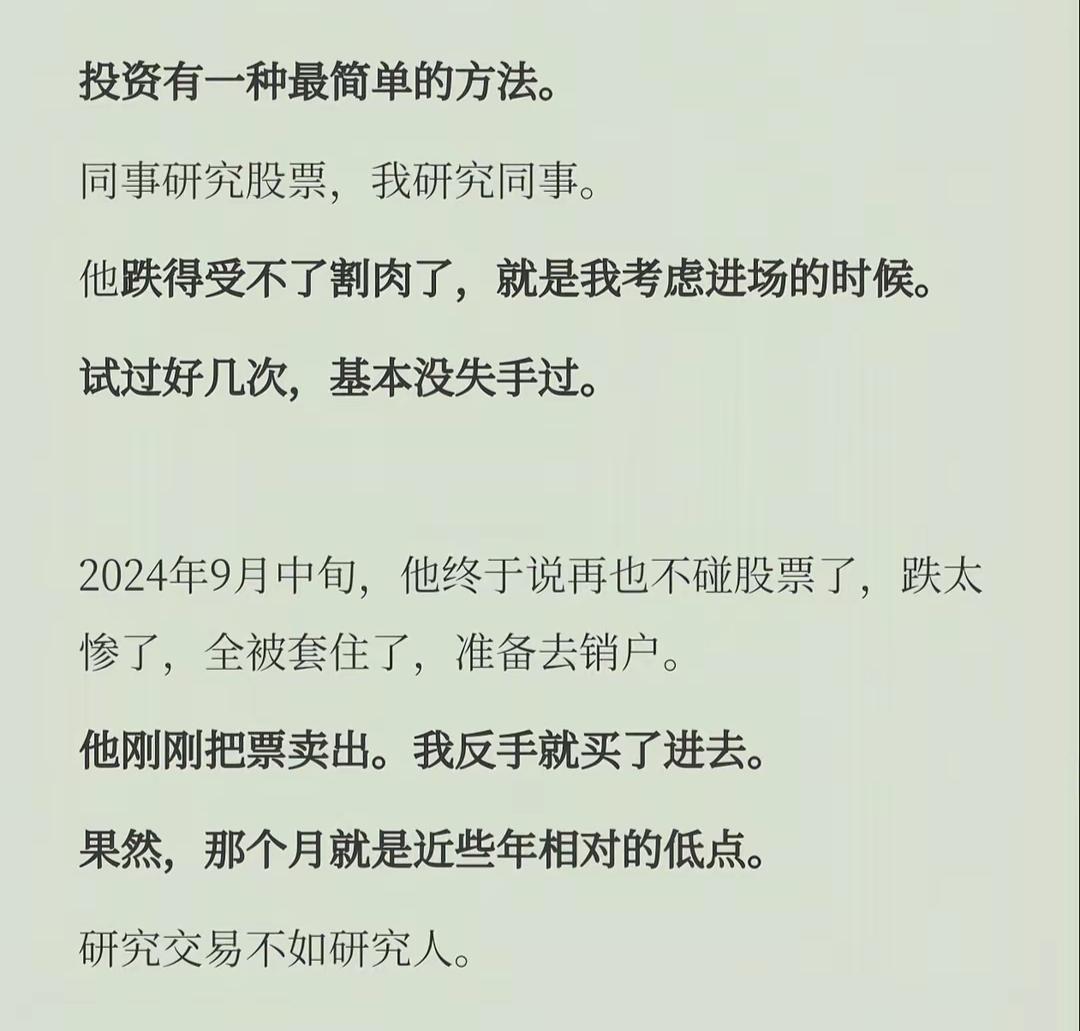 炒股不如研究人心，笑到最后。